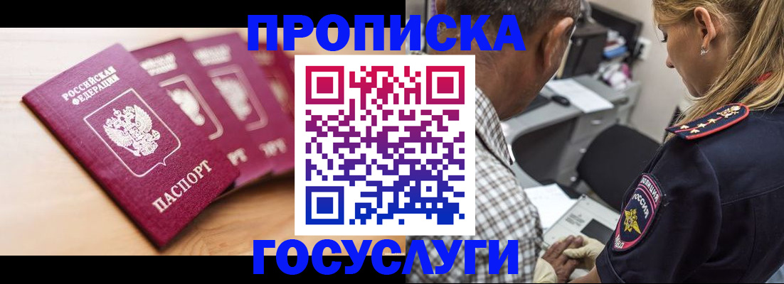 временная регистрация для школы в Усть-Джегуте
